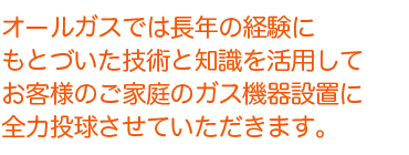 安全で便利な給湯器を、適正な価格で手に入れてください