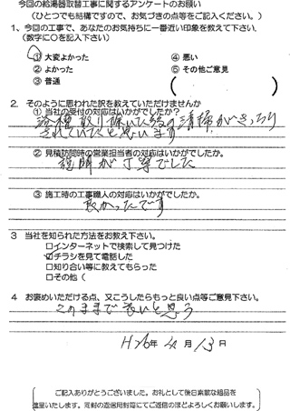 お客様の声
