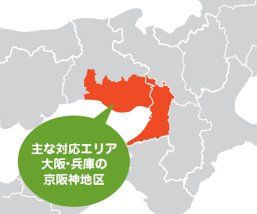 対応エリア